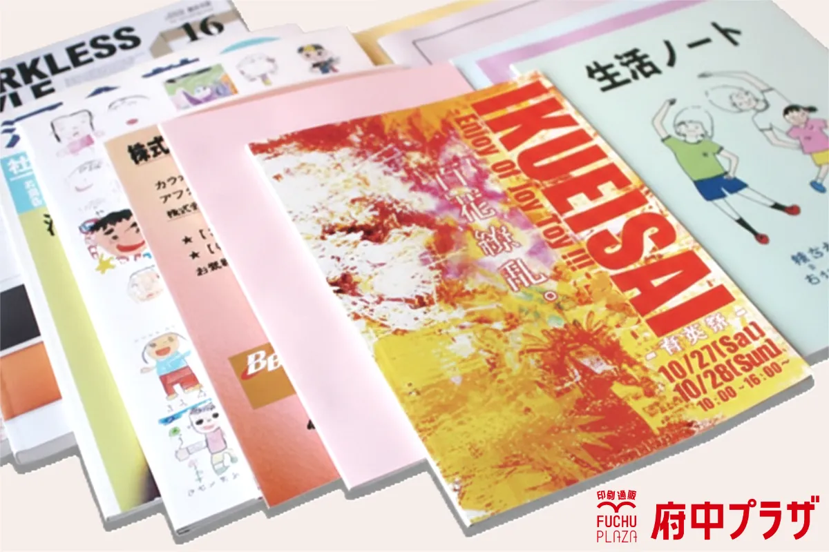 特急カラー無線綴じ製本の表紙サンプル