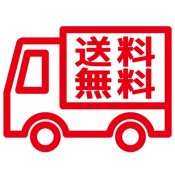 特急無線綴じ冊子の送料無料アイコン