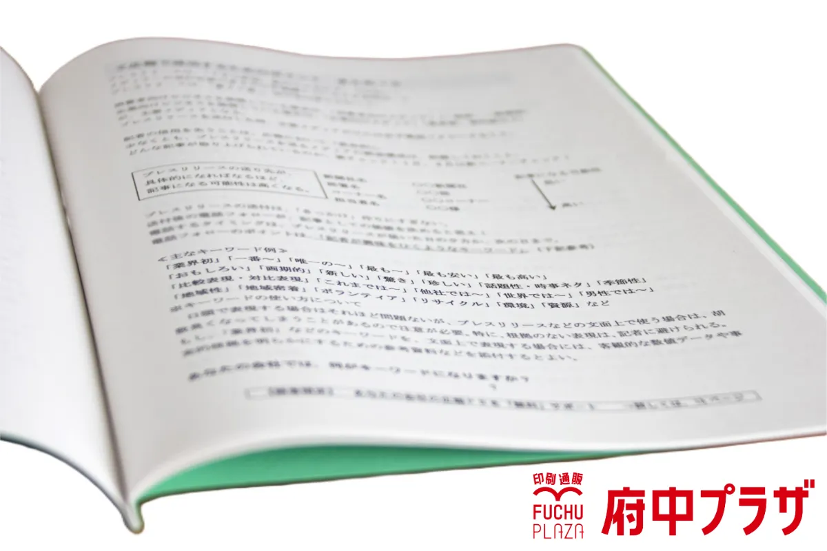 モノクロ無線綴じ製本 印刷サンプル1