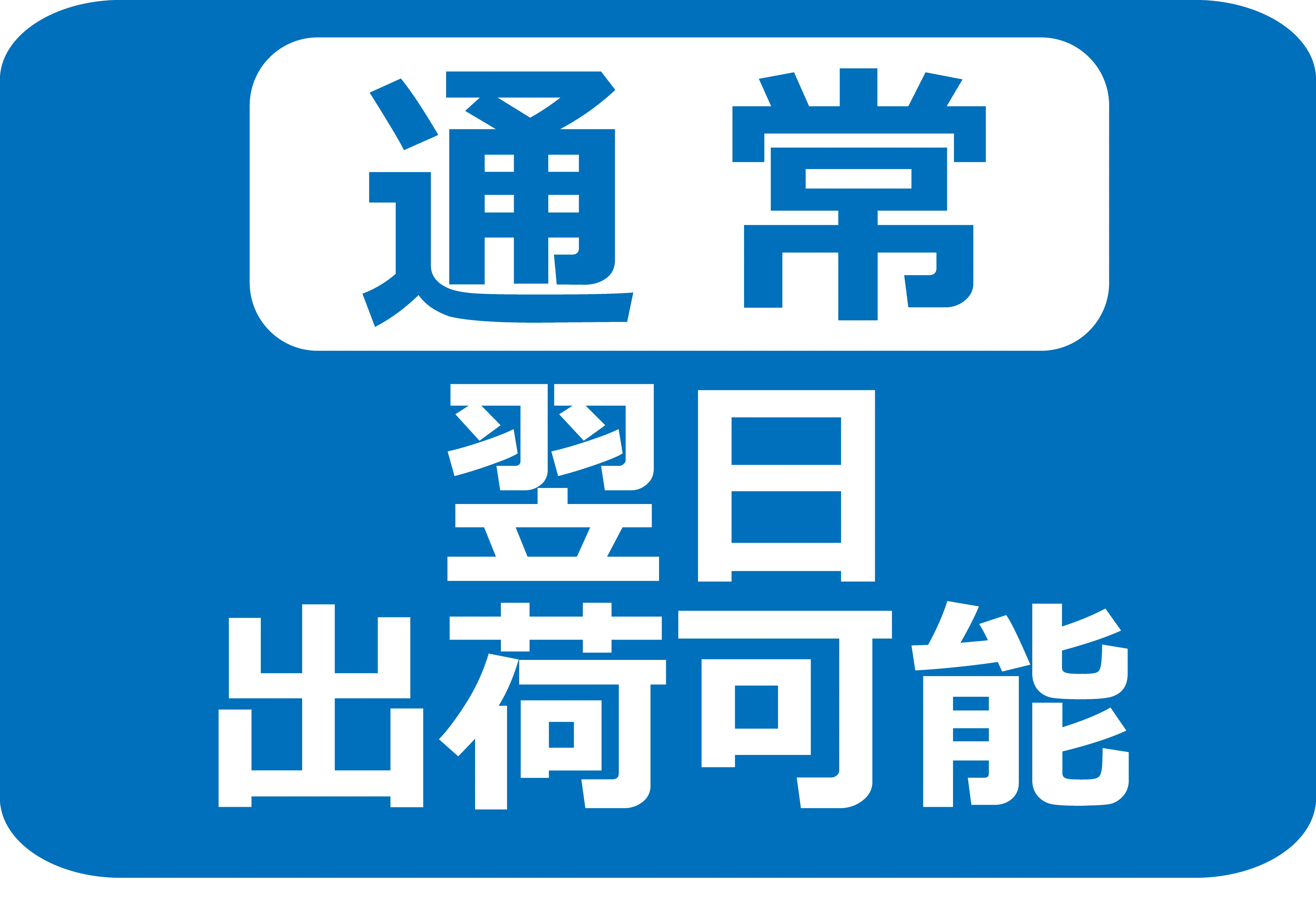 カラー中綴じ冊子印刷 通常コース 翌日印刷イメージ