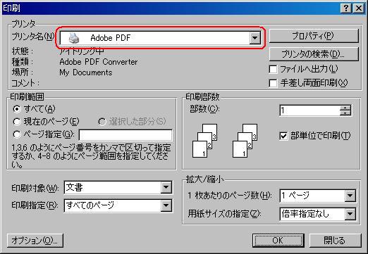 「Adobe PDF」を選んだら、右の「プロパティ」をクリックします